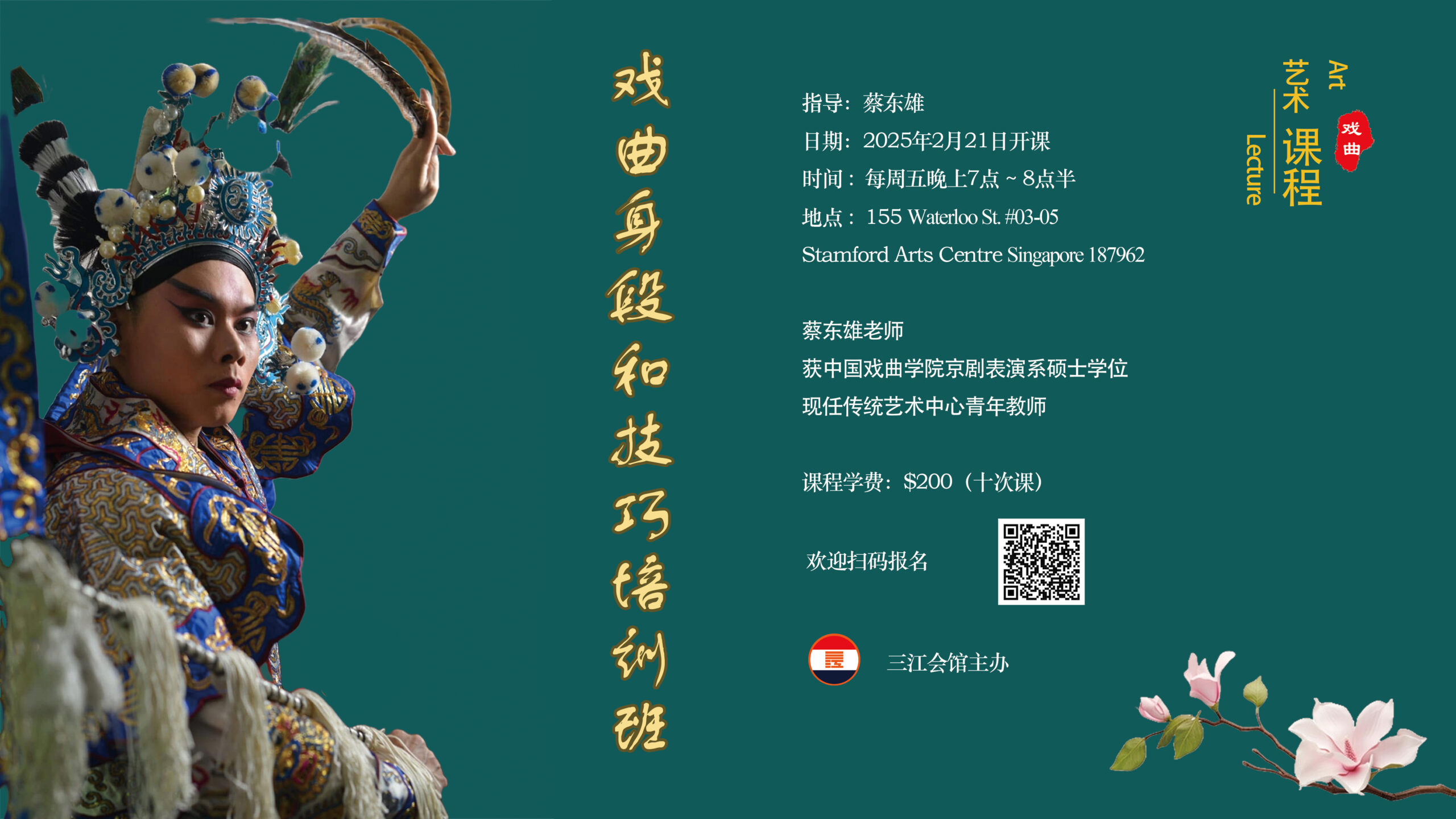 Training 培训课程| 新加坡三江会馆