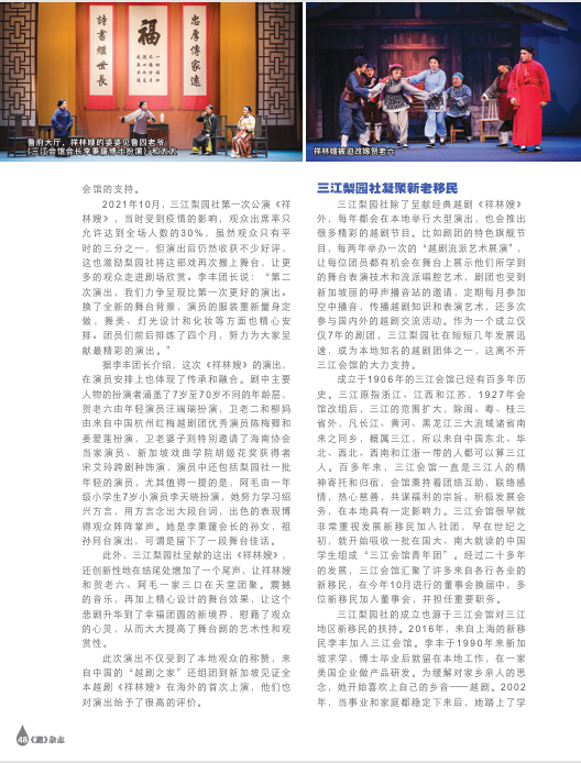 2025_05_02_16_46_31_166_源_百年三江会馆_唱响越剧.pdf_and_4_more_pages_Personal_Microsoft_Edge P2