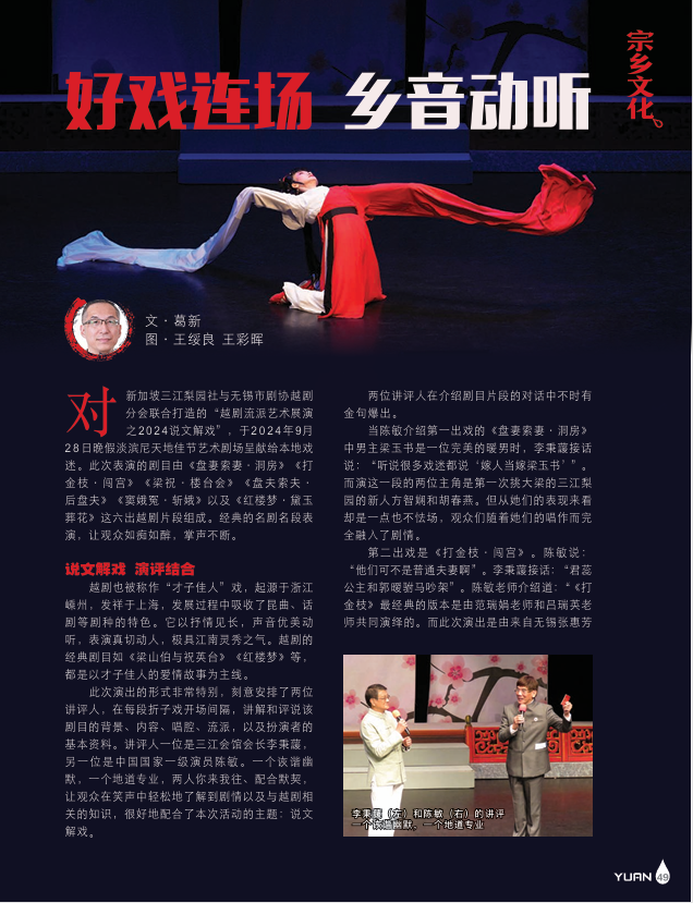 2025_05_02_16_49_30_172_源_好戏连场_乡音动听_葛新_.pdf_and_6_more_pages_Personal_Microsoft_Edge P1