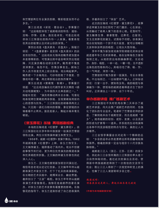 2025_05_02_16_50_07_172_源_好戏连场_乡音动听_葛新_.pdf_and_7_more_pages_Personal_Microsoft_Edge P2